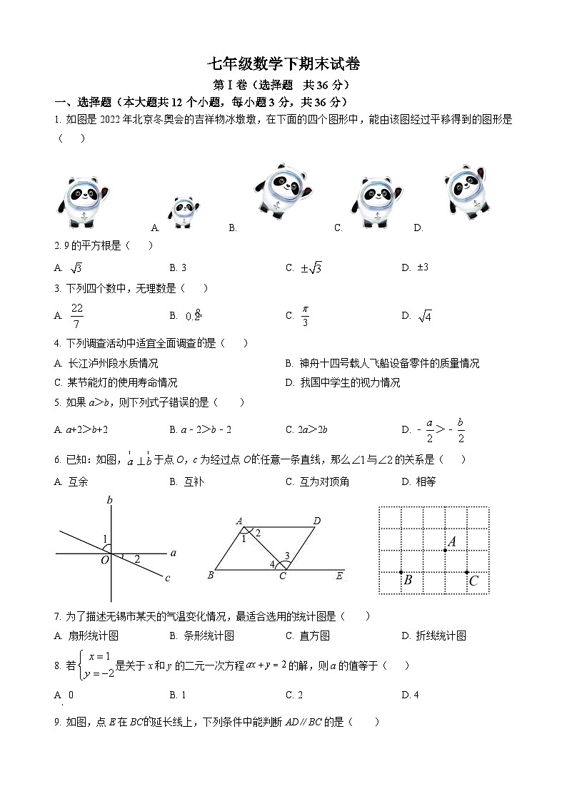 七年级下学期期末数学试题第1页