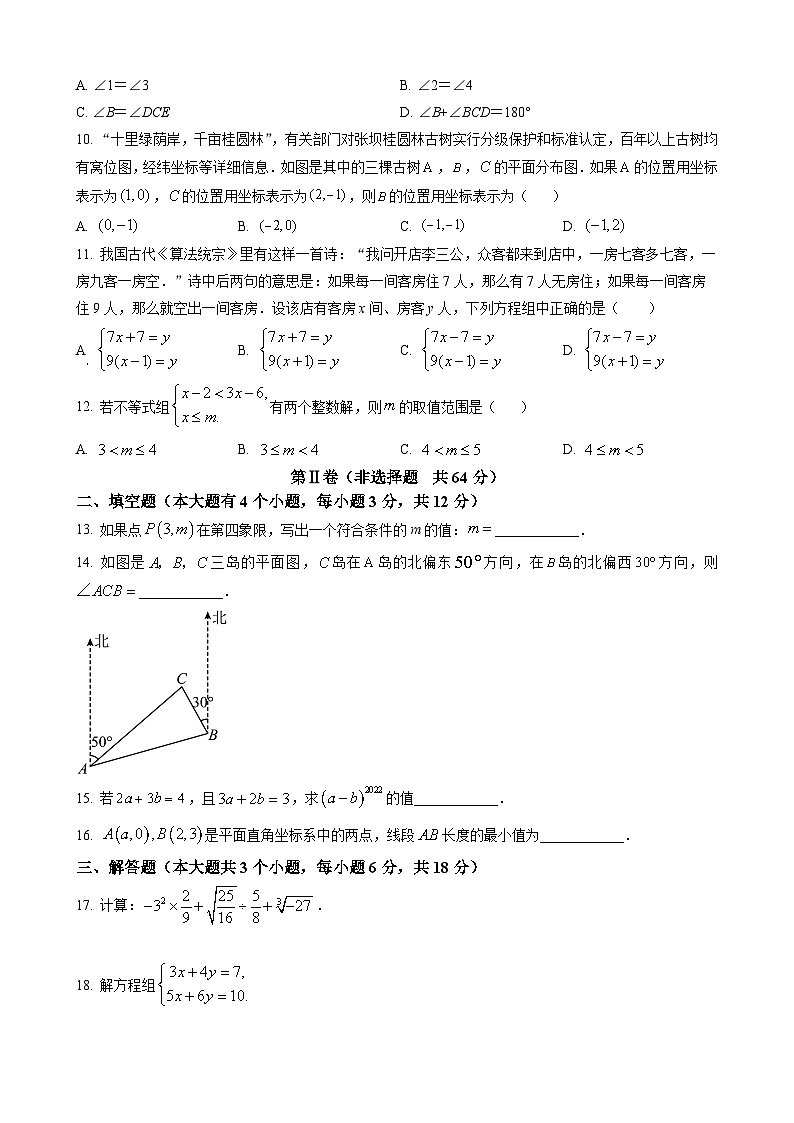 七年级下学期期末数学试题第2页