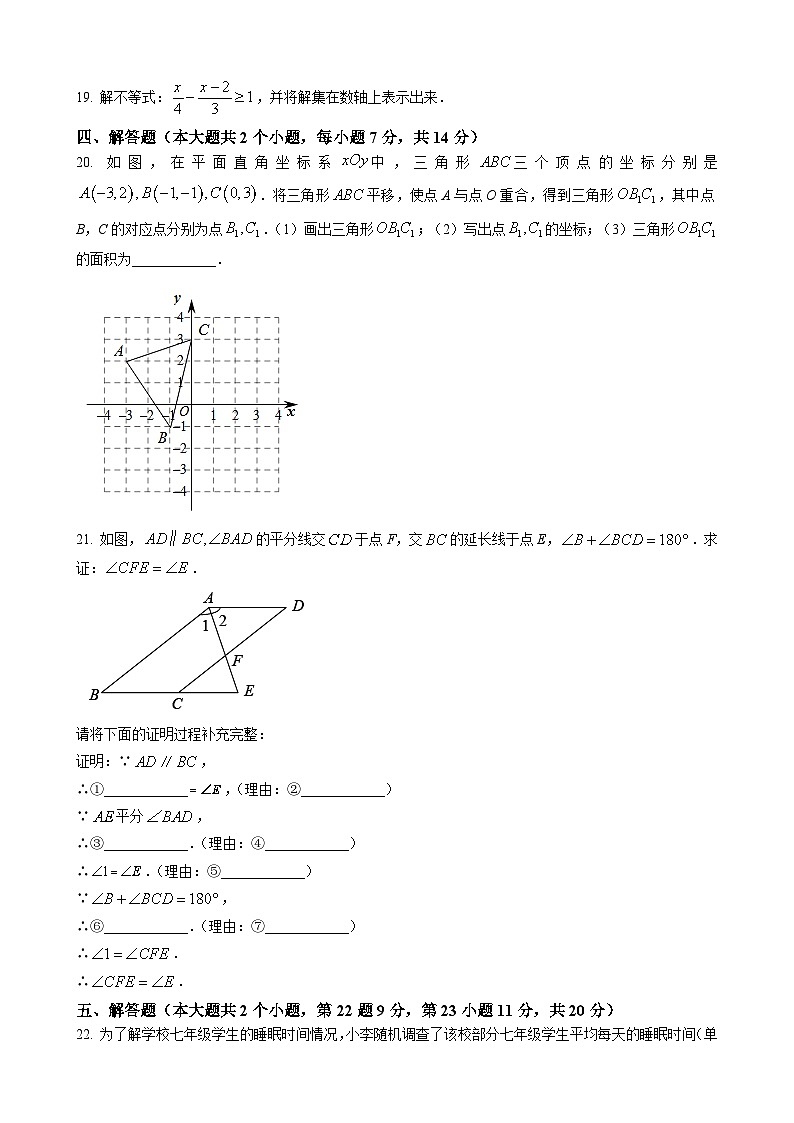七年级下学期期末数学试题第3页