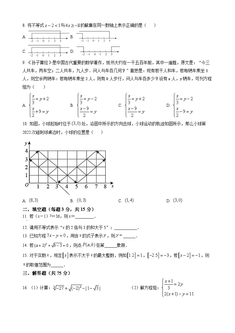 七年级下学期期末数学试题第2页