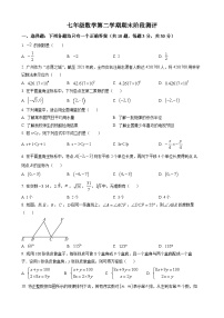 七年级下学期期末数学试题及答案