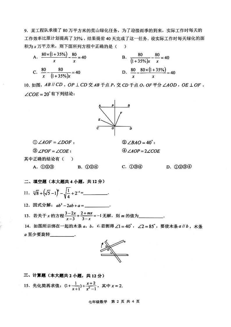 安徽省合肥市肥西县2022-2023学年七年级下学期期末数学试题第2页