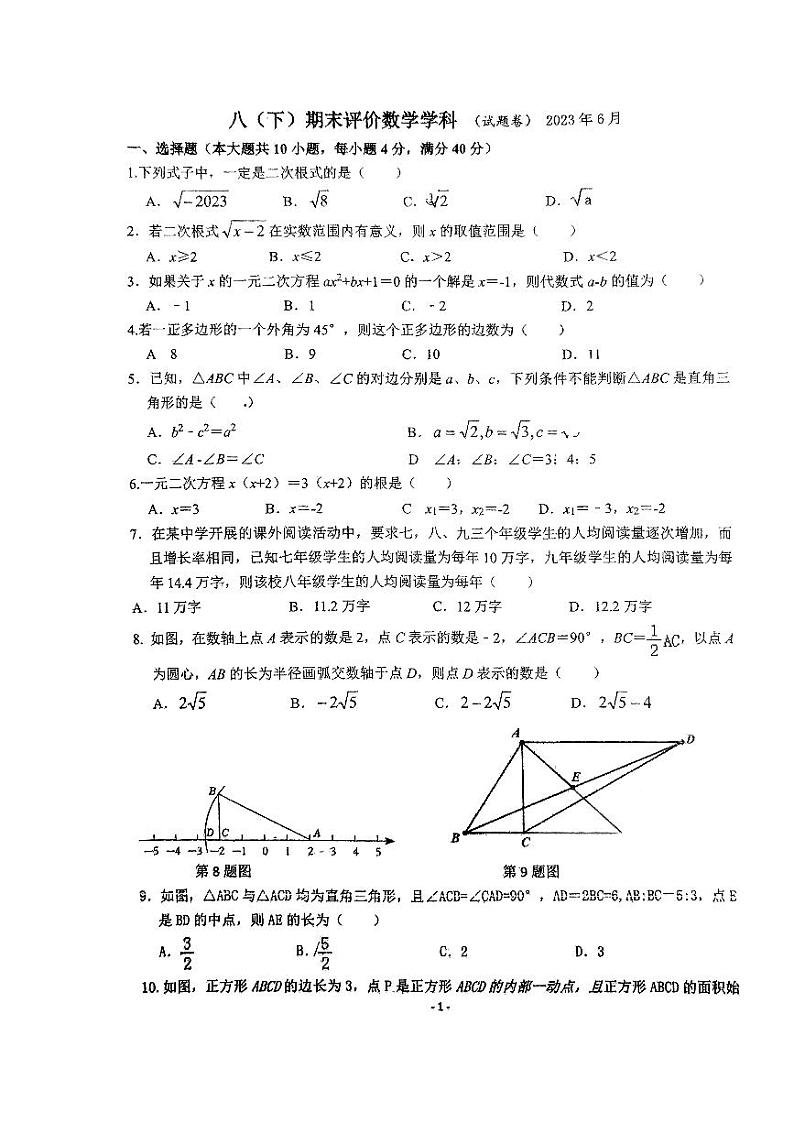 安徽省合肥寿春中学2022--2023学年八年级数学下学期期末数学试卷第1页