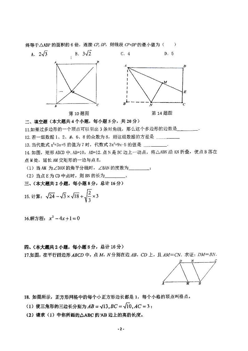 安徽省合肥寿春中学2022--2023学年八年级数学下学期期末数学试卷第2页