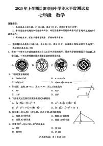 湖南省岳阳市2022—2023学年下学期初中学业水平监测试卷七年级数学