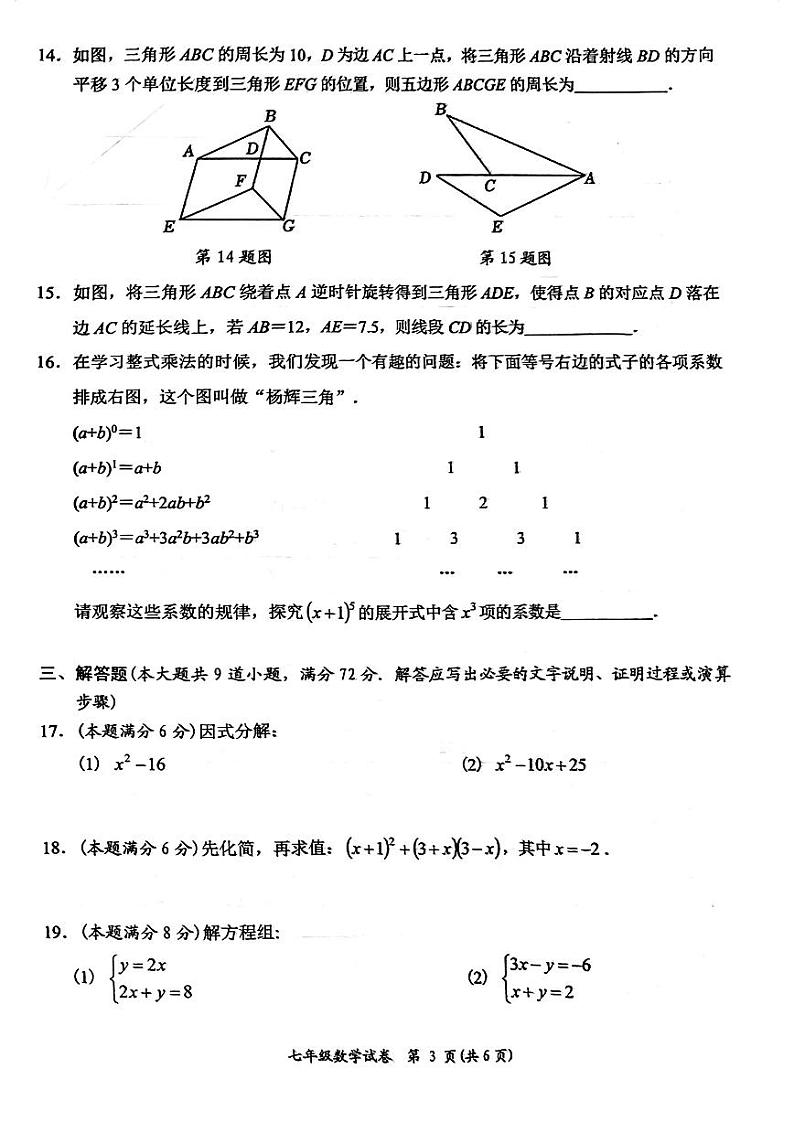 湖南省岳阳市2022—2023学年下学期初中学业水平监测试卷七年级数学03