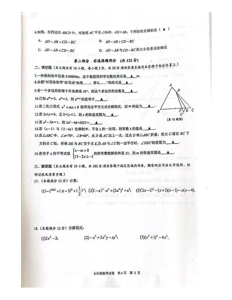 江苏省兴化市2022—2023学年下学期七年级数学期末试卷02