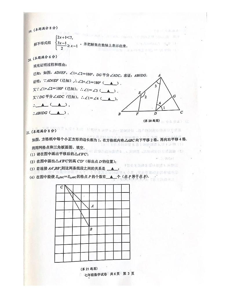 江苏省兴化市2022—2023学年下学期七年级数学期末试卷03