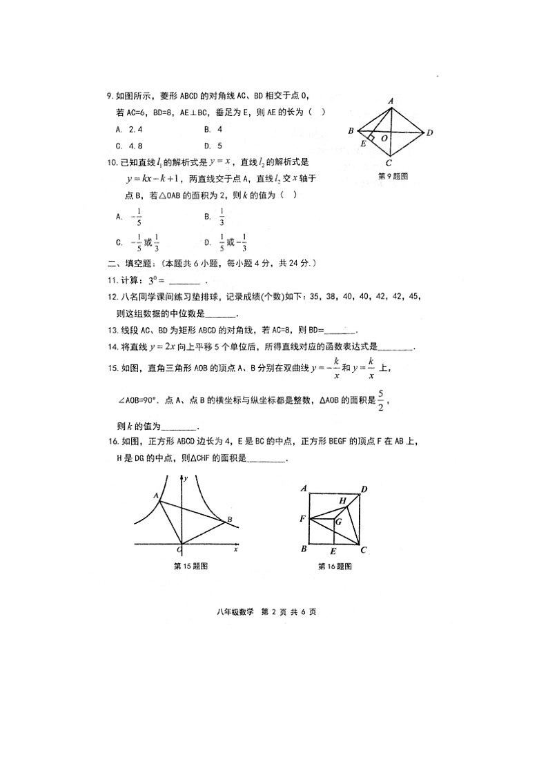 福建省泉州市永春县2022-2023学年八年级下学期期末质量监测数学试题第2页