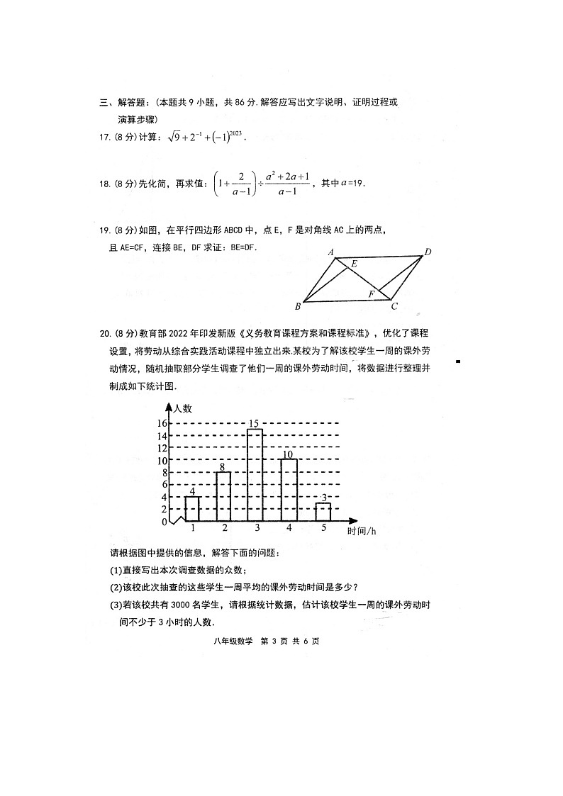 福建省泉州市永春县2022-2023学年八年级下学期期末质量监测数学试题第3页