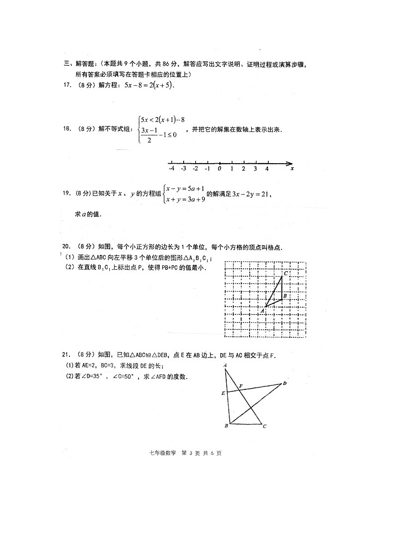 福建省泉州市永春县2022-2023学年七年级下学期期末质量监测数学试题03