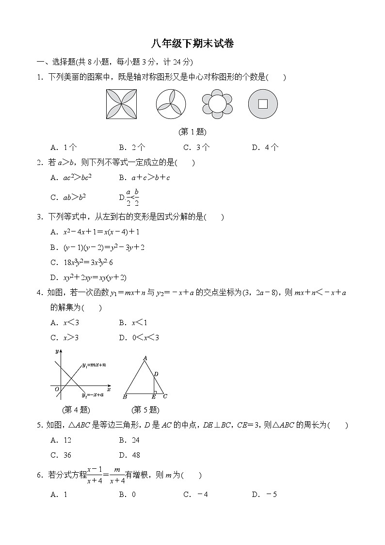 八年级数学下册期末试卷01