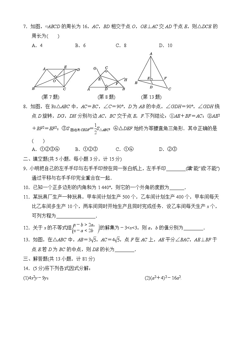 八年级数学下册期末试卷02