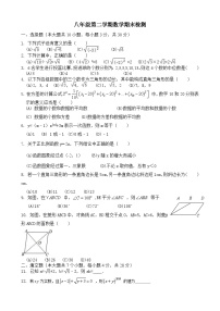 八年级数学下册期期末检测试题