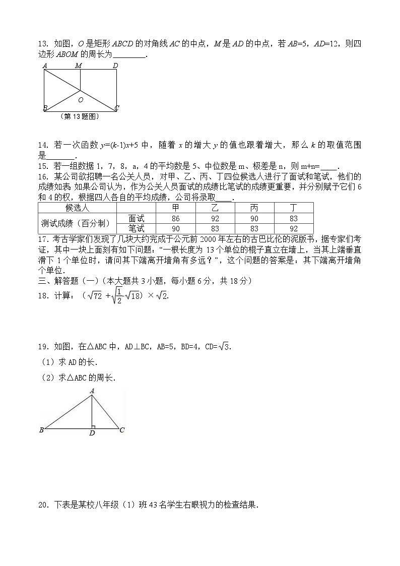 八年级数学下册期期末检测试题第2页