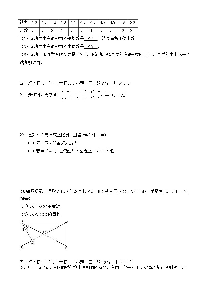 八年级数学下册期期末检测试题第3页