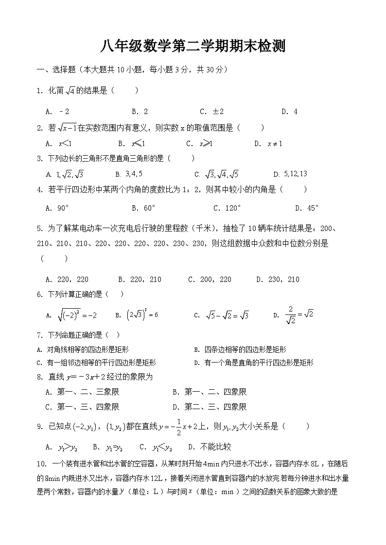 八年级下册数学期末检测试题第1页