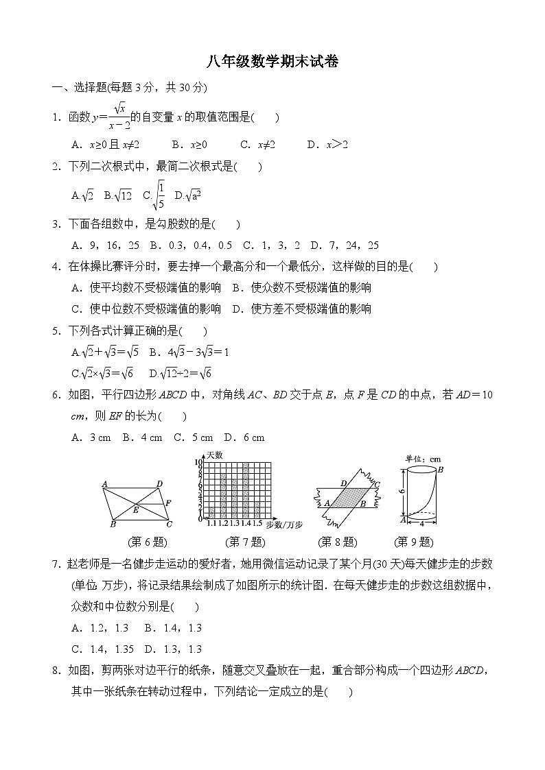 八年级下册数学期末试卷第1页