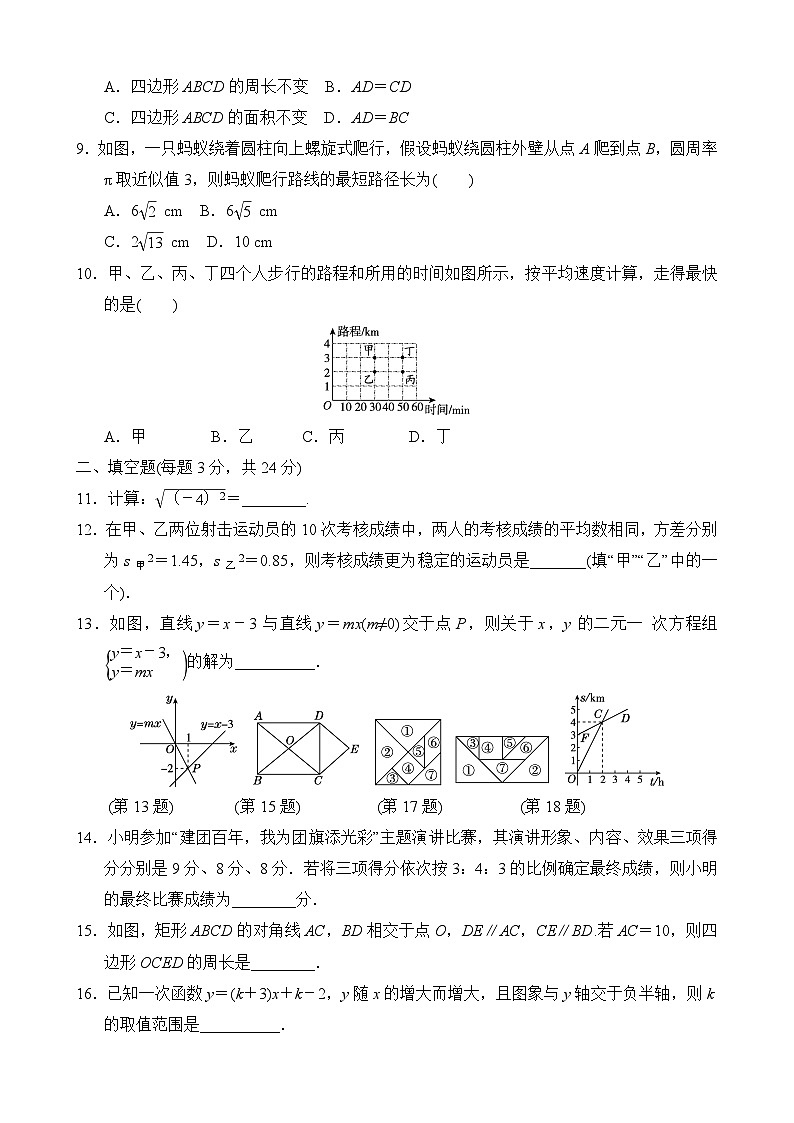 八年级下册数学期末试卷第2页