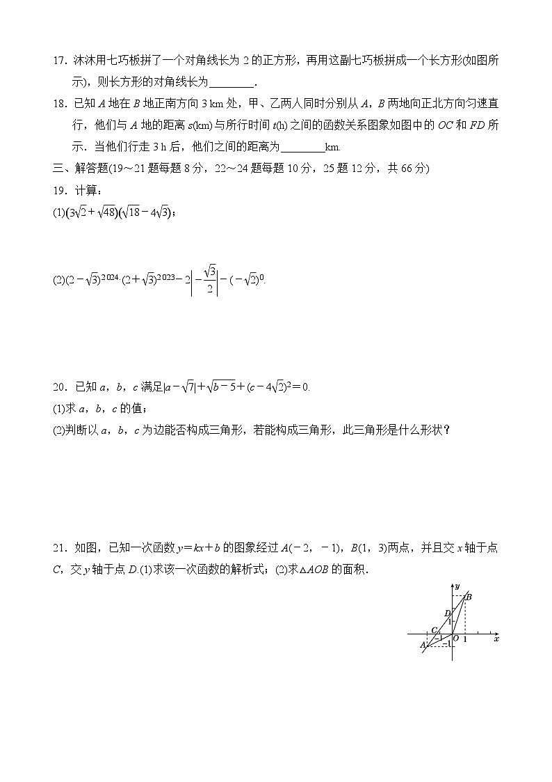 八年级下册数学期末试卷第3页
