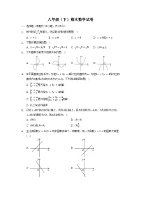 八年级下学期期末数学试卷