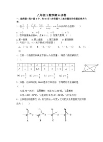 八年级下学期数学期末试卷