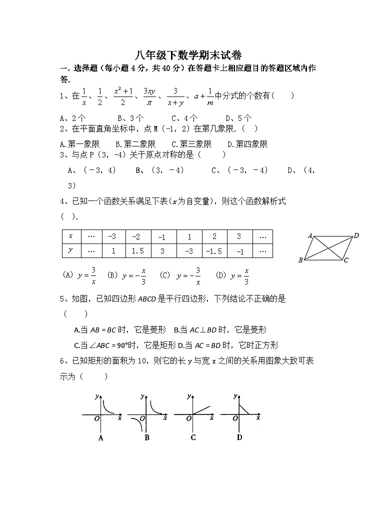 八年级下学期数学期末试卷第1页