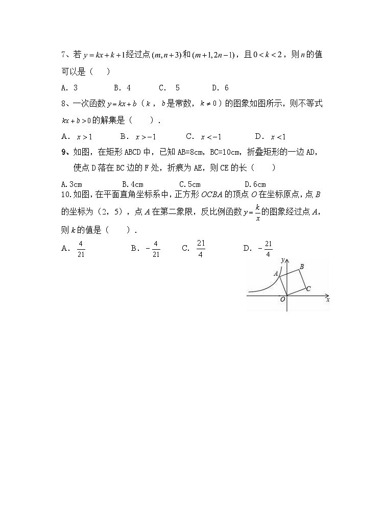 八年级下学期数学期末试卷第2页