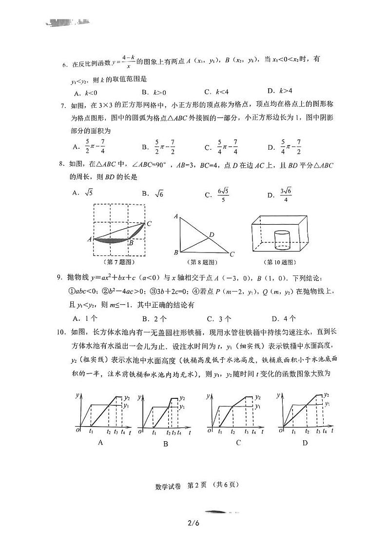 2023年湖北省潜江+天门+仙桃+江汉+油田中考数学真题02