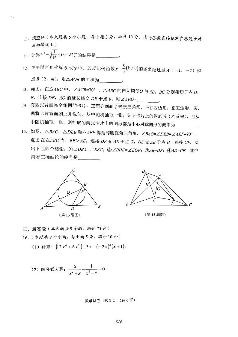 2023年湖北省潜江+天门+仙桃+江汉+油田中考数学真题03