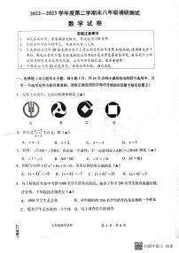 江苏省宿迁市湖滨新区2022-2023学年下学期期末八年级调研测试数学试卷