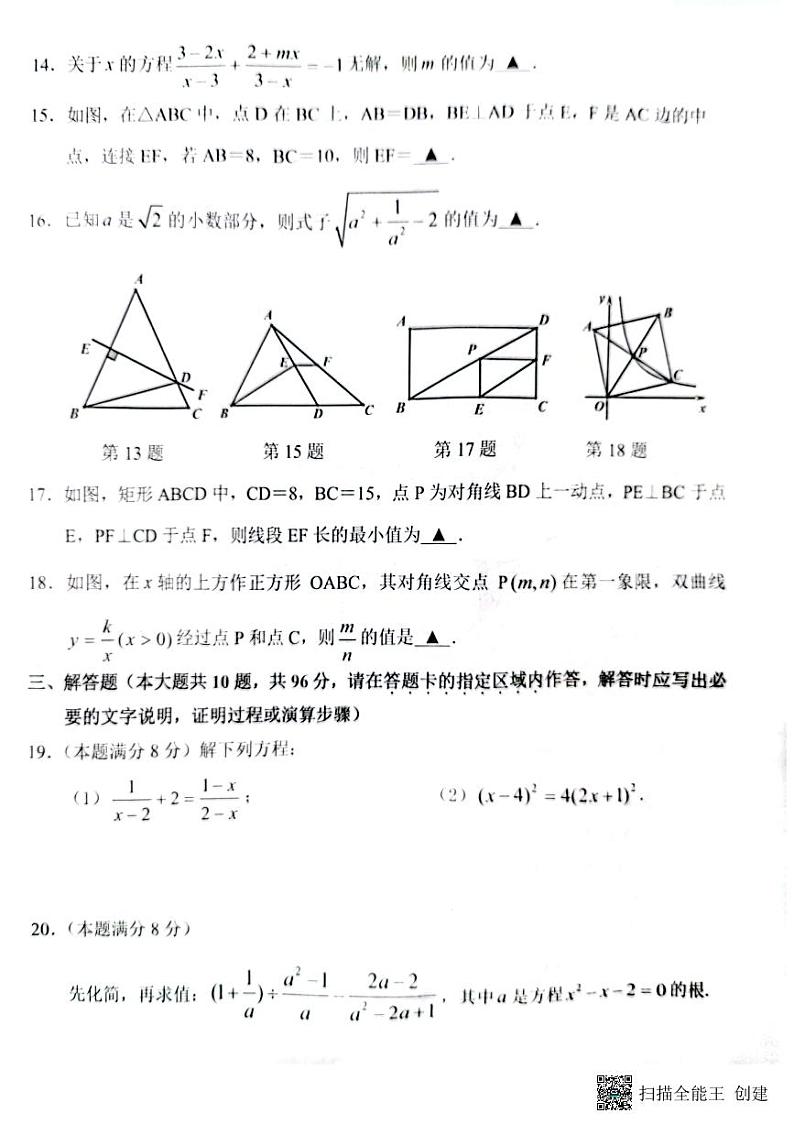 江苏省宿迁市湖滨新区2022-2023学年下学期期末八年级调研测试数学试卷03