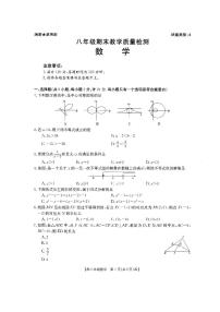 陕西省西安市2022-2023学年下学期八年级期末数学试题