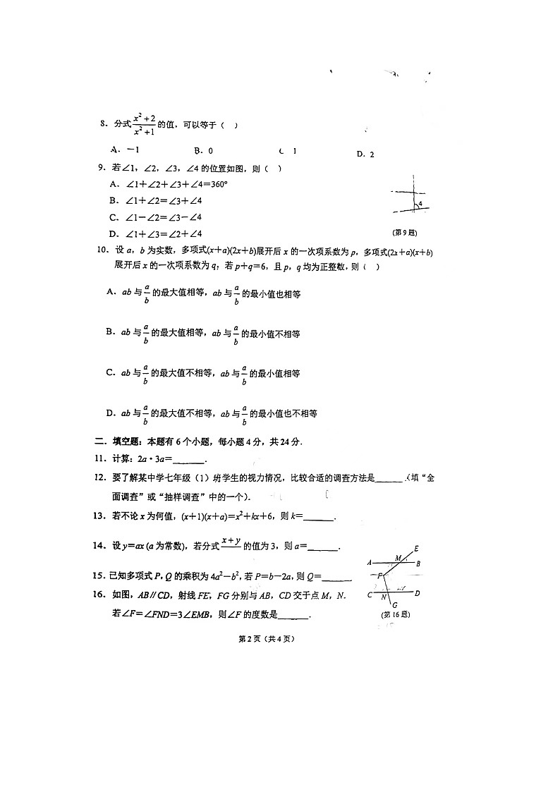 浙江省杭州市拱墅区2022-2023学年七年级下学期期末数学试题02