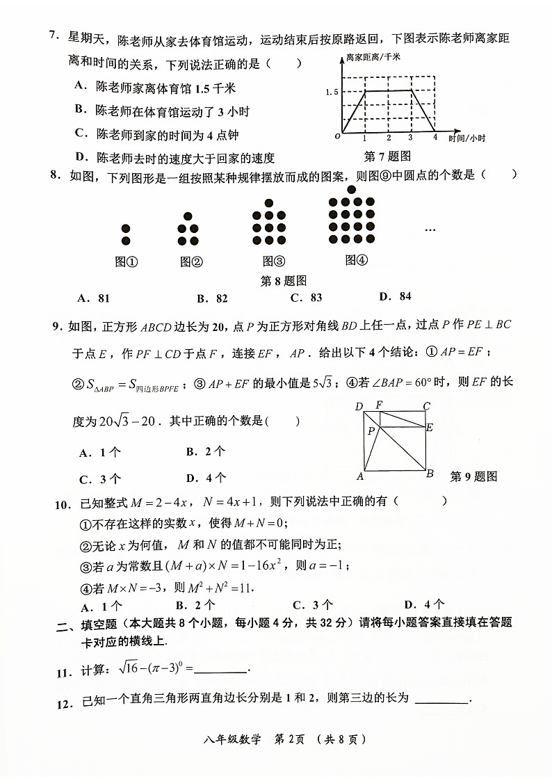 重庆市秀山土家族苗族自治县2022-2023学年八年级下学期期末考数学试题第2页