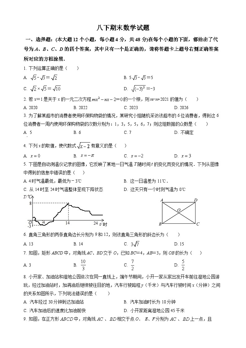 八年级下学期期末数学试题第1页