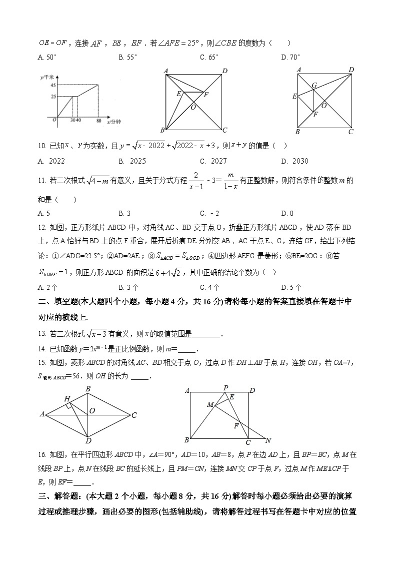 八年级下学期期末数学试题第2页