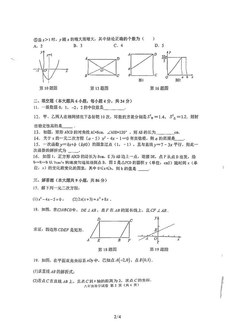 福建省福州市鼓楼区教育学院附属中学2022-2023学年八年级下学期6月期末数学试题第2页