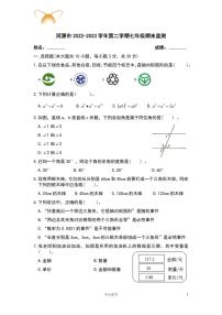 广东省河源市2022-2023学年下学期七年级期末监测数学试题