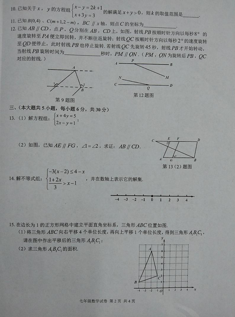 江西省宜春市2022--2023学年七年级下学期期末数学试卷第2页