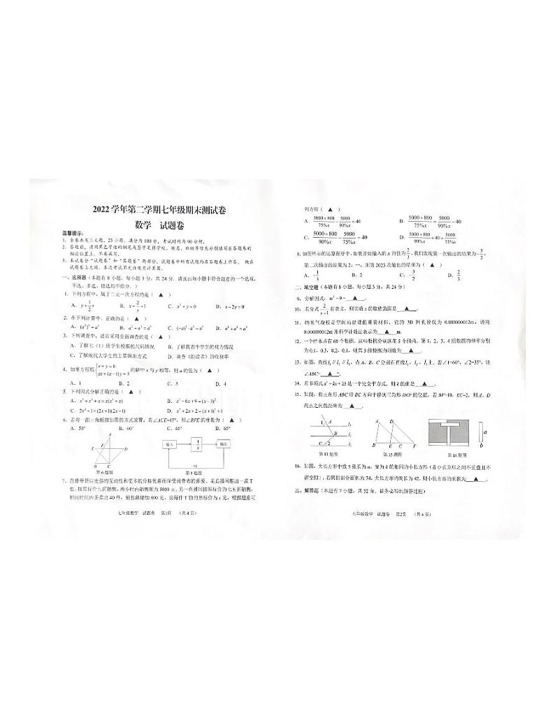 浙江省衢州市常山县等4地2022-2023学年七年级下学期6月期末数学试题01