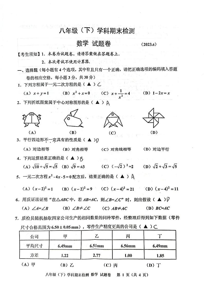 浙江省嘉兴市2022-2023学年八年级下学期6月期末数学试题第1页