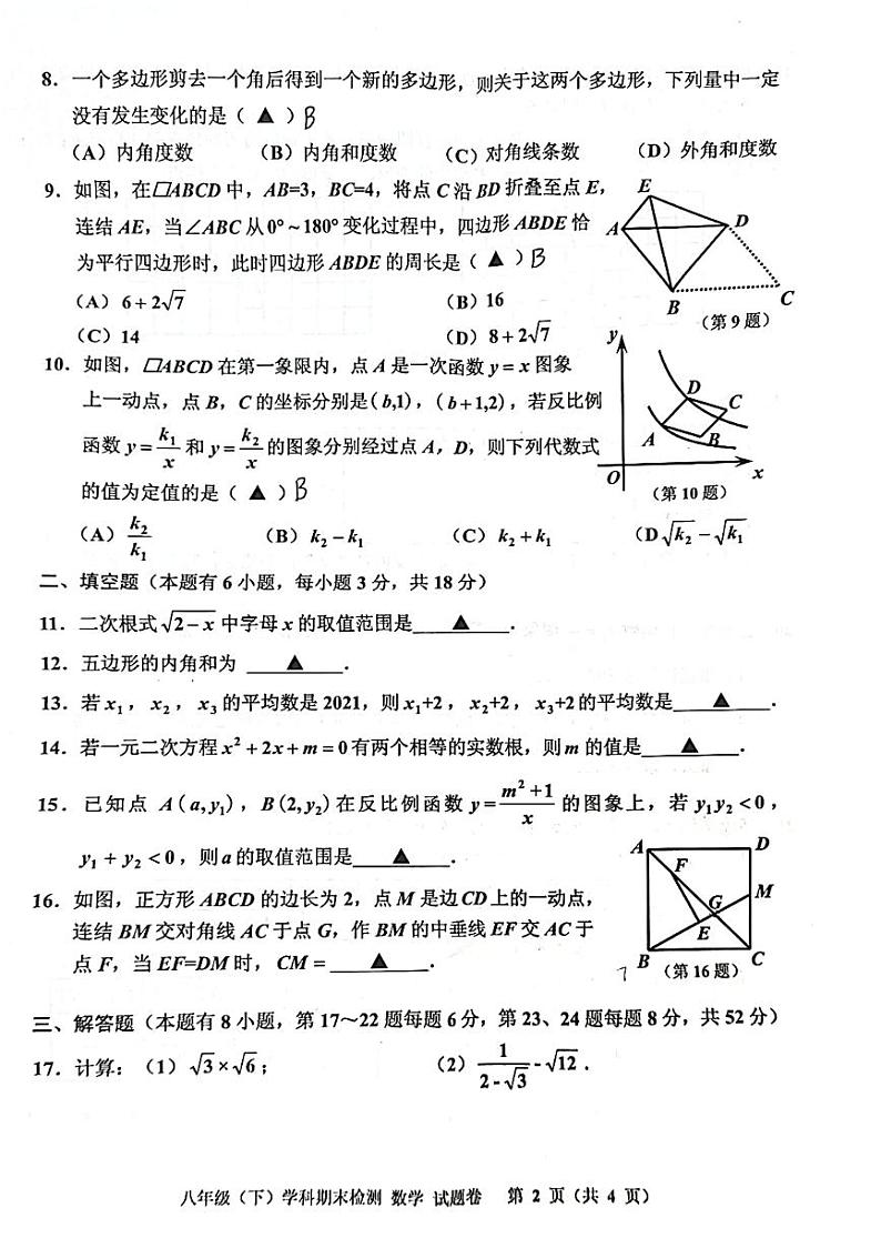 浙江省嘉兴市2022-2023学年八年级下学期6月期末数学试题第2页