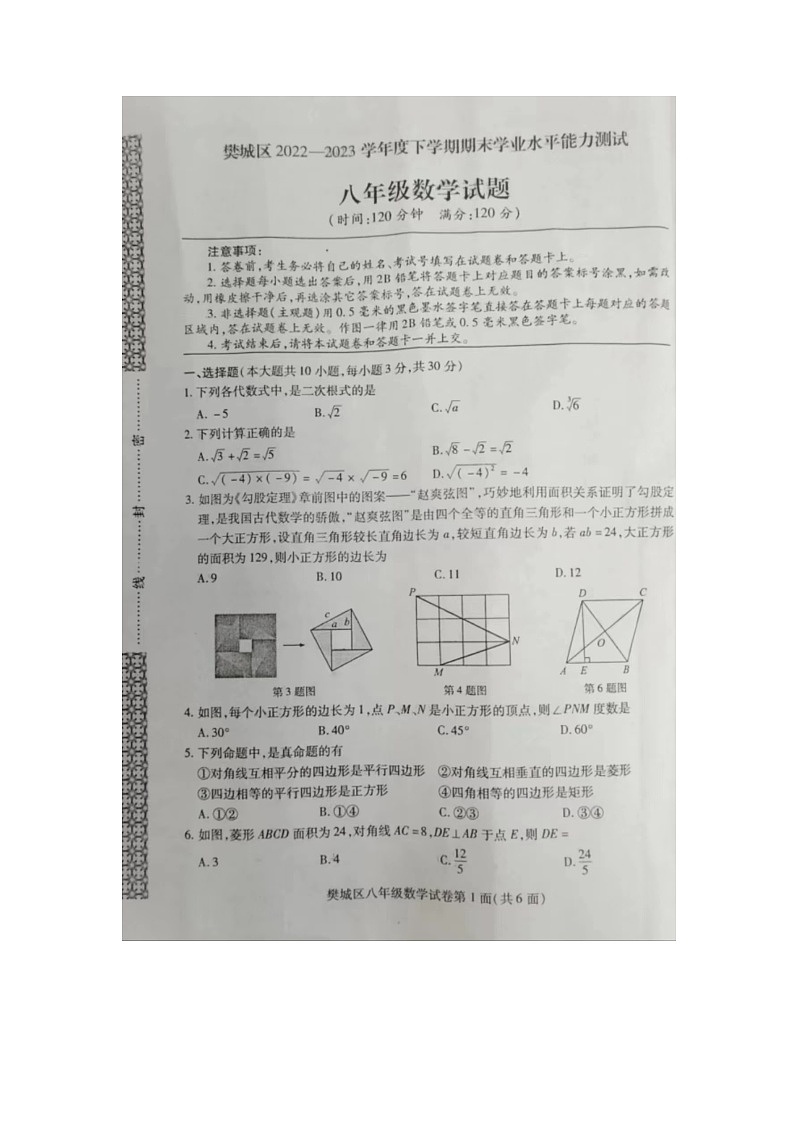 湖北省襄阳市樊城区2022-2023学年八年级下学期6月期末数学试题01