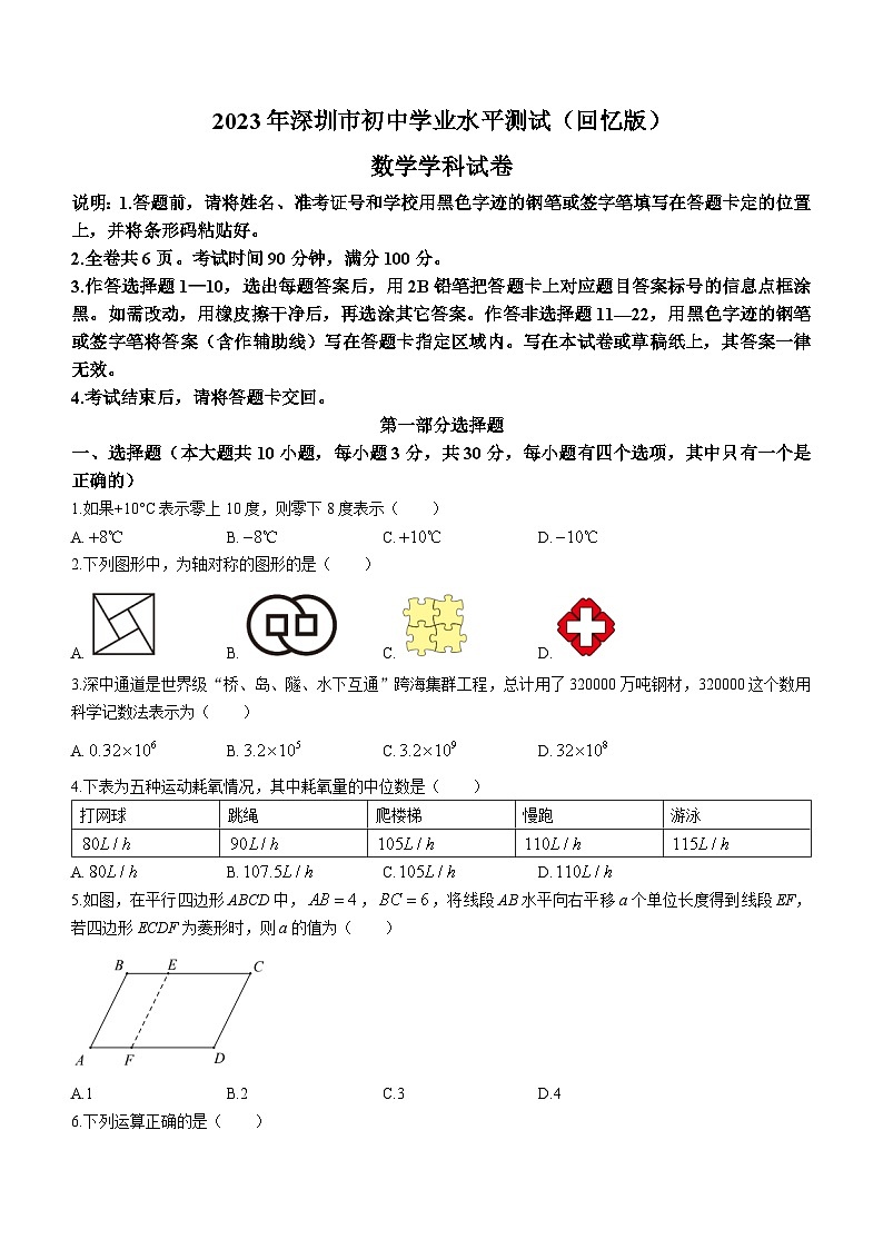 2023年广东省深圳市中考数学中考真题+(无答案)01