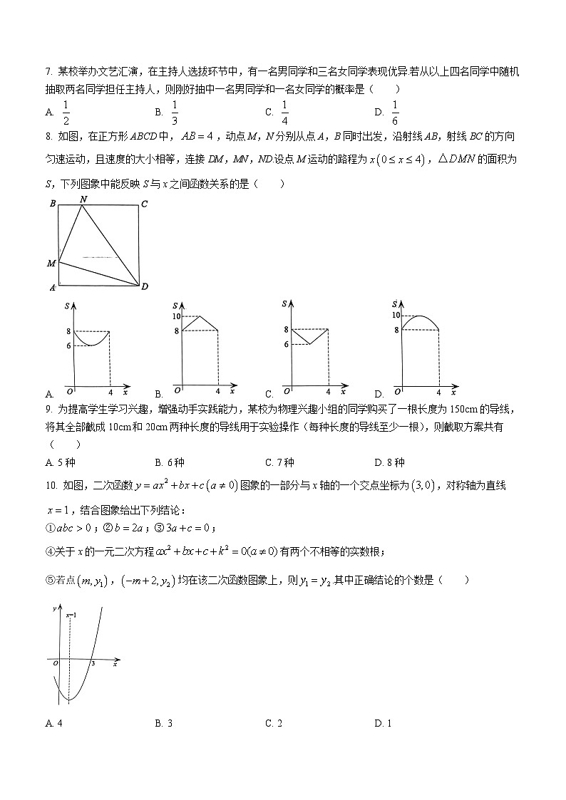 2023年黑龙江省齐齐哈尔市中考数学中考真题02