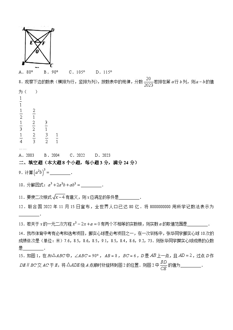 2023年湖南省常德市中考数学中考真题+02