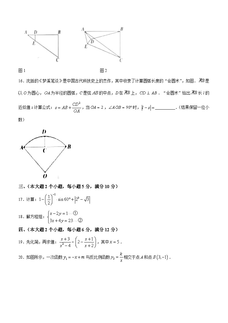 2023年湖南省常德市中考数学中考真题+03