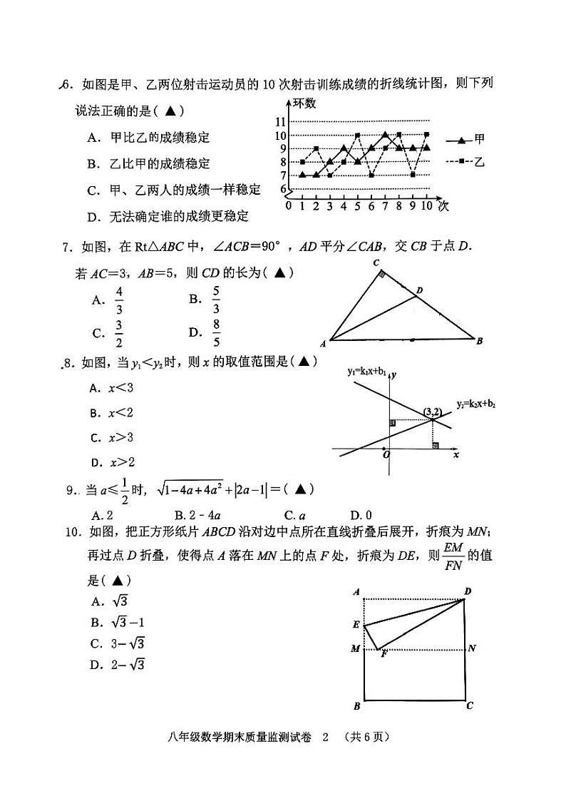 福建省龙岩市新罗区2022-2023学年八年级下学期6月期末数学试题第2页