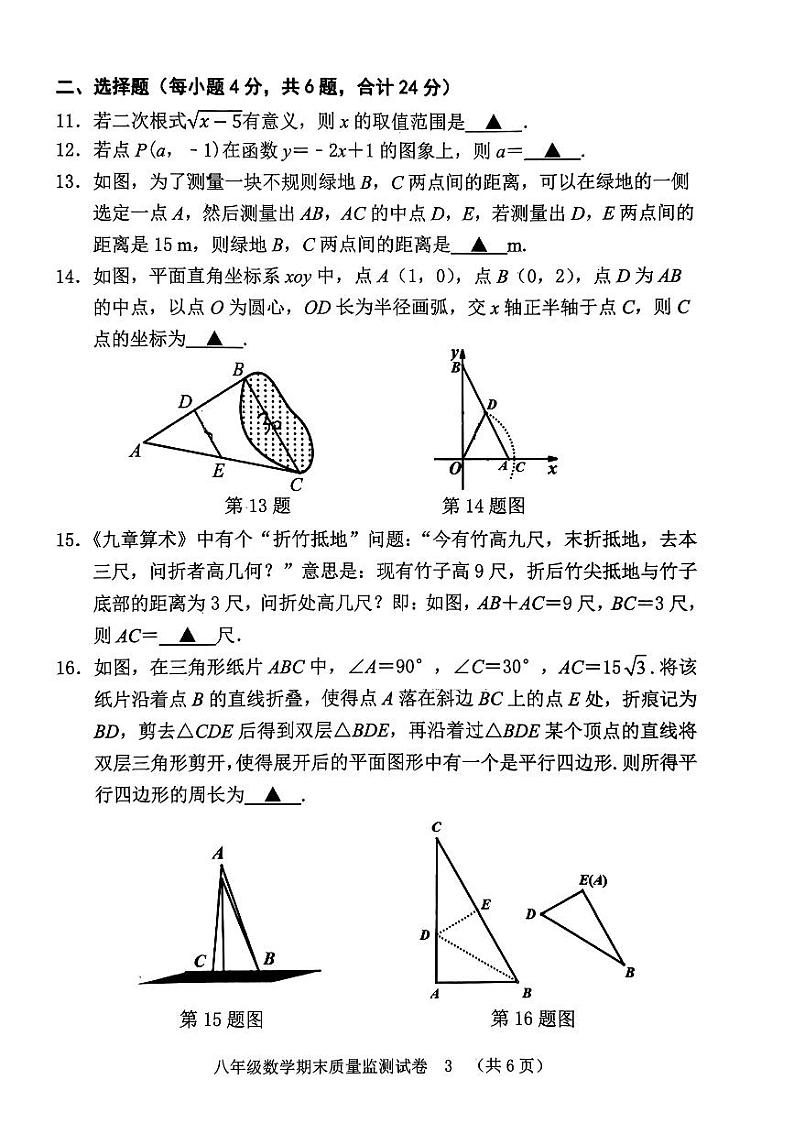 福建省龙岩市新罗区2022-2023学年八年级下学期6月期末数学试题第3页